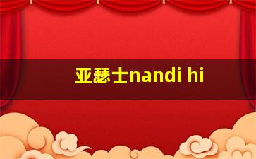 亚瑟士nandi hi